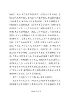 3进一步加强市经济工作会议讲话材料二(更新版)