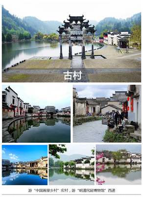 宏村+婺源2日1晚跟团游(4钻)