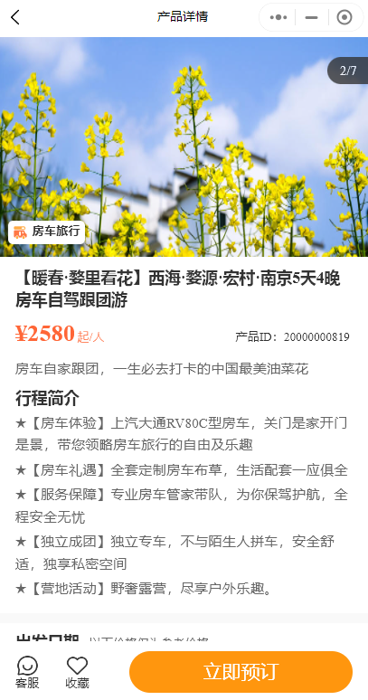 房车生活家租房车旅游,去看中国最美油菜花
