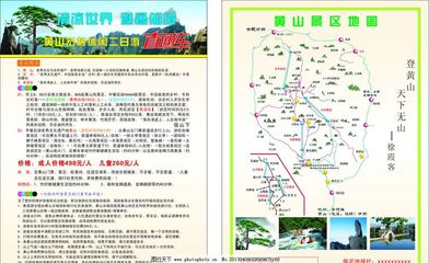黄山旅游单页图片,宏村 旅行团 路线 迎客松 直通车-