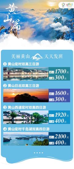 旅游产品图
