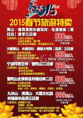 新年旅游